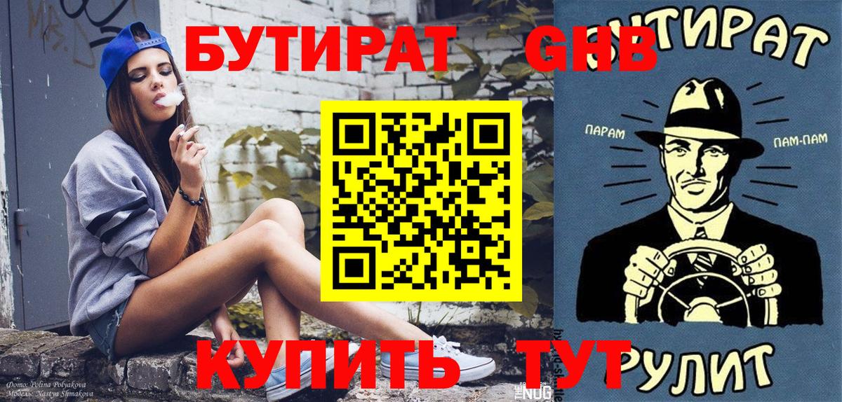 Бутират оксибутират  Вход с VPN  Санкт-Петербург 