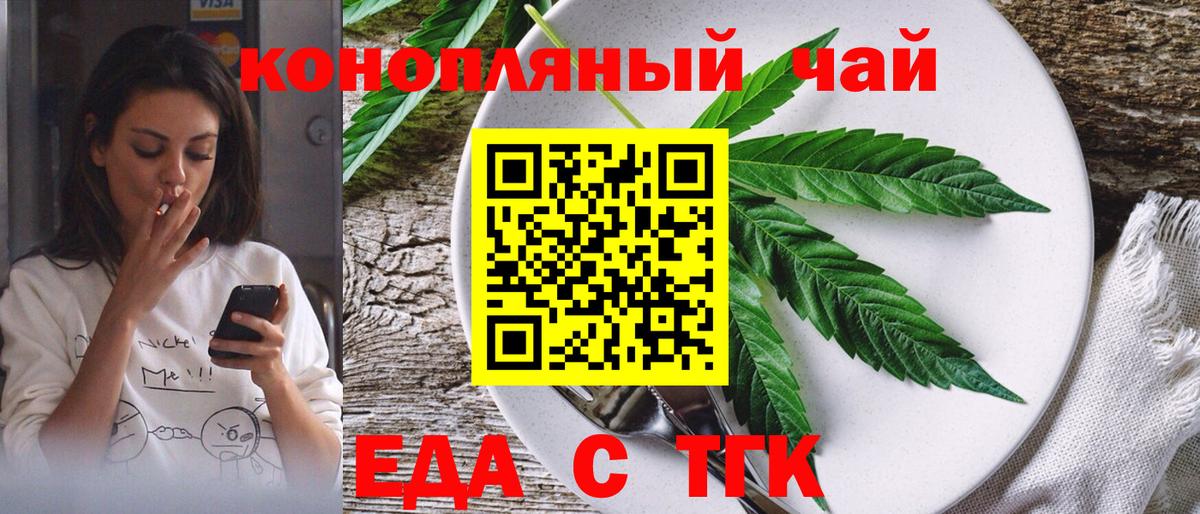 Еда ТГК конопля  Вход с VPN  Санкт-Петербург 