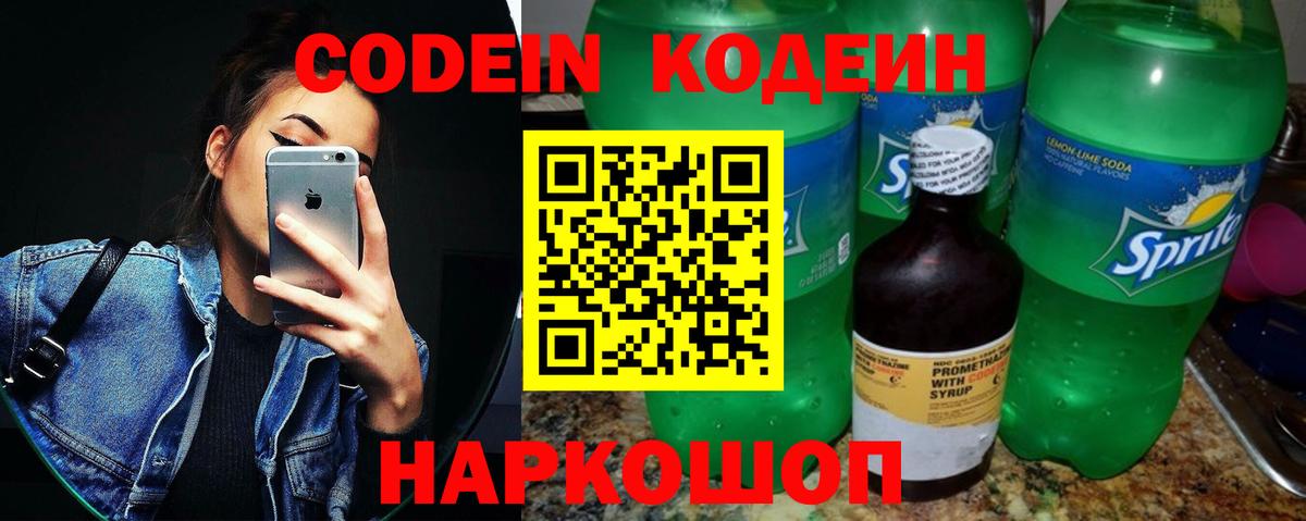 Санкт-Петербург  Codein напиток Lean (лин)  Вход с VPN  Кодеин Purple Drank 