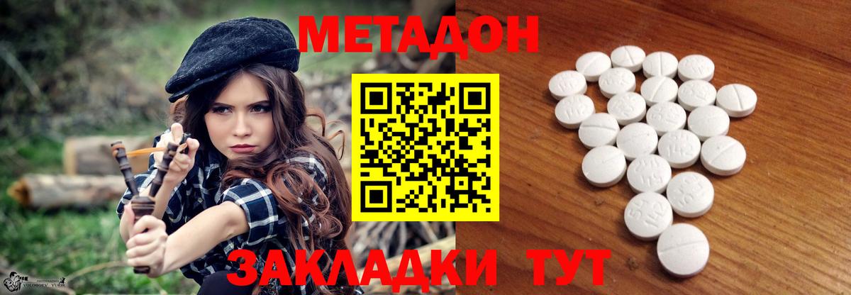 Метадон кристалл Санкт-Петербург